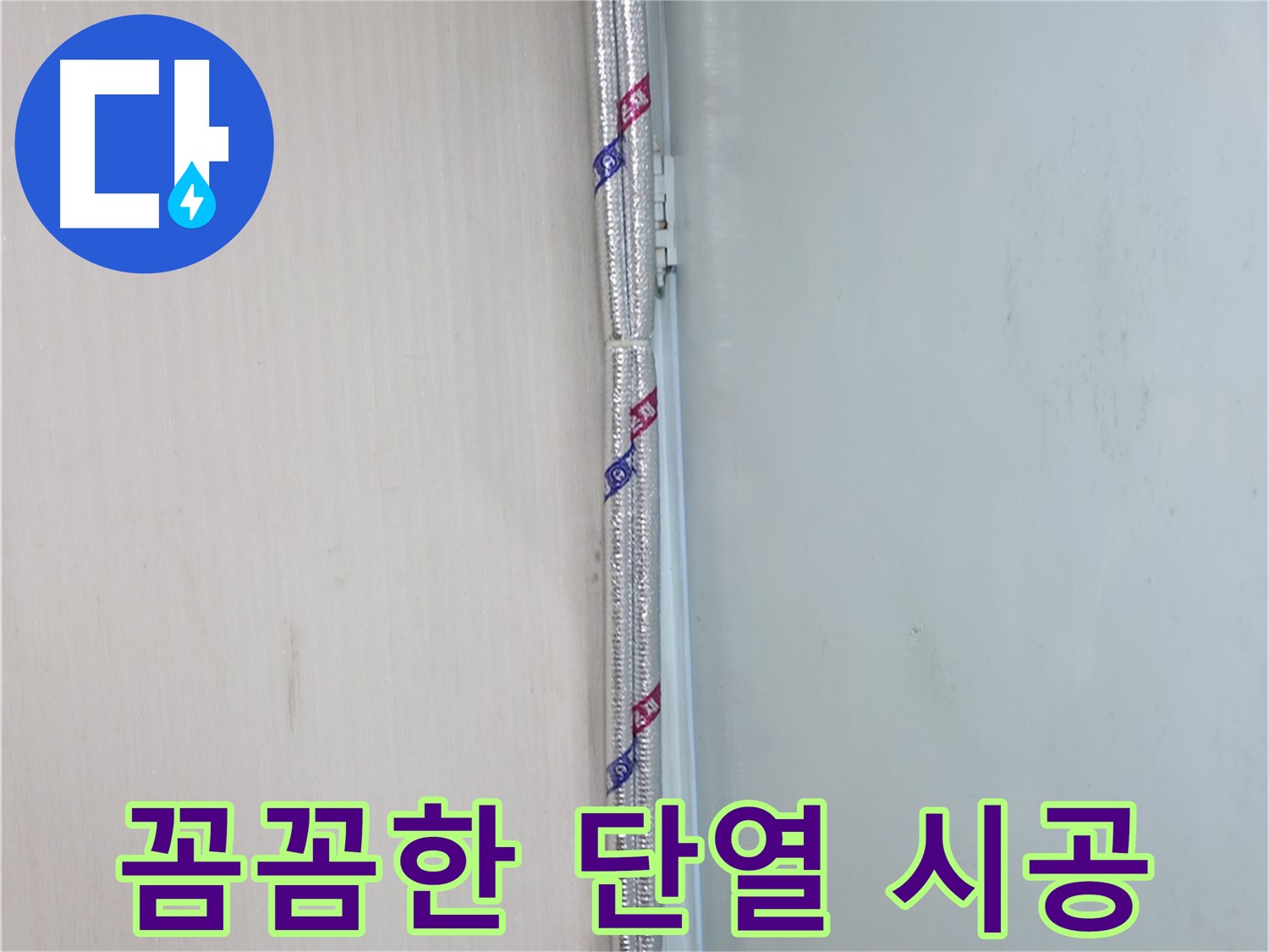 서초구 방배동 누수 - 배관 누수 예방을 위한 정기 점검 실시