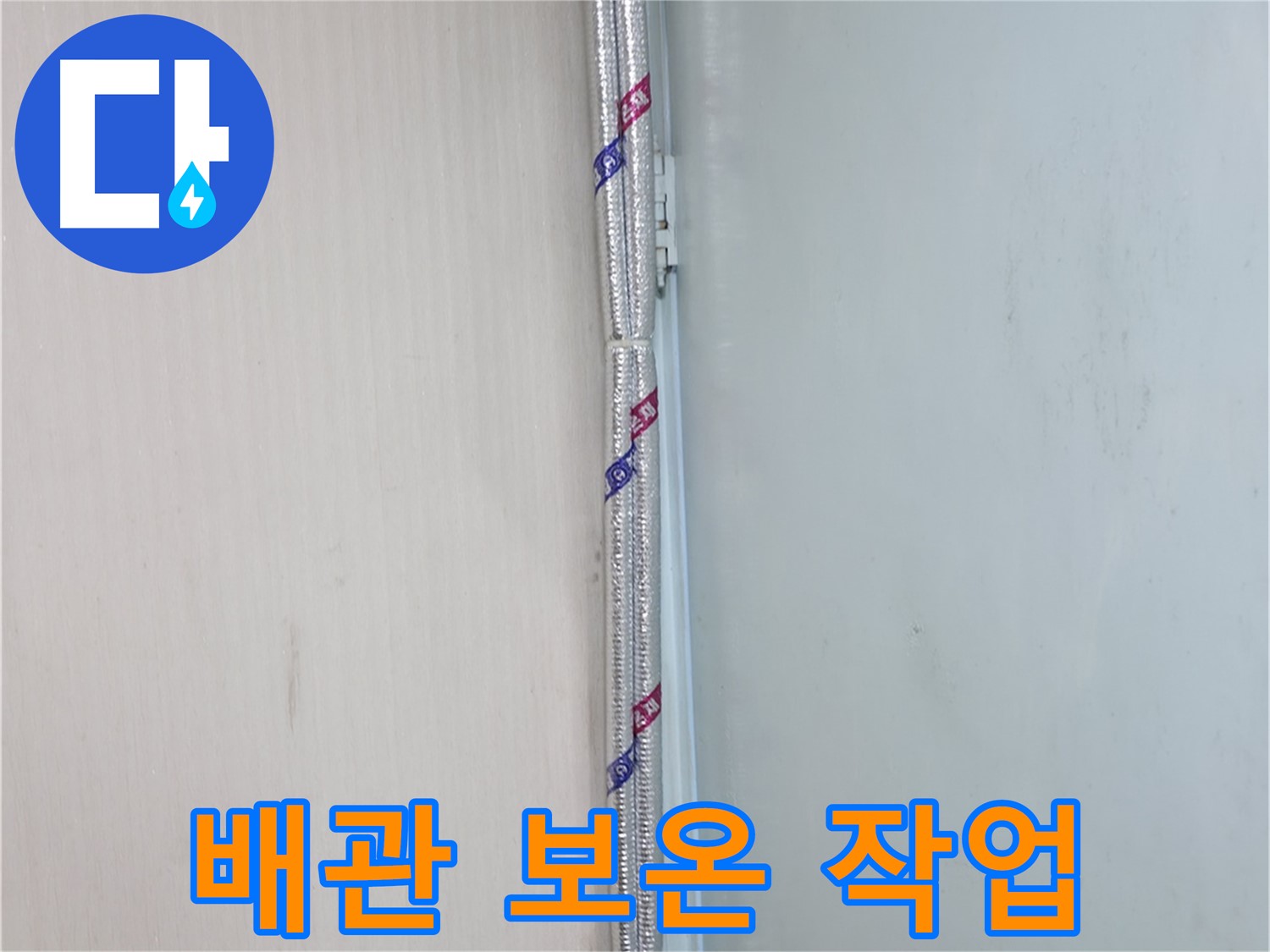 서초구 방배동 누수 - 고객의 의견을 경청하는 친절한 상담