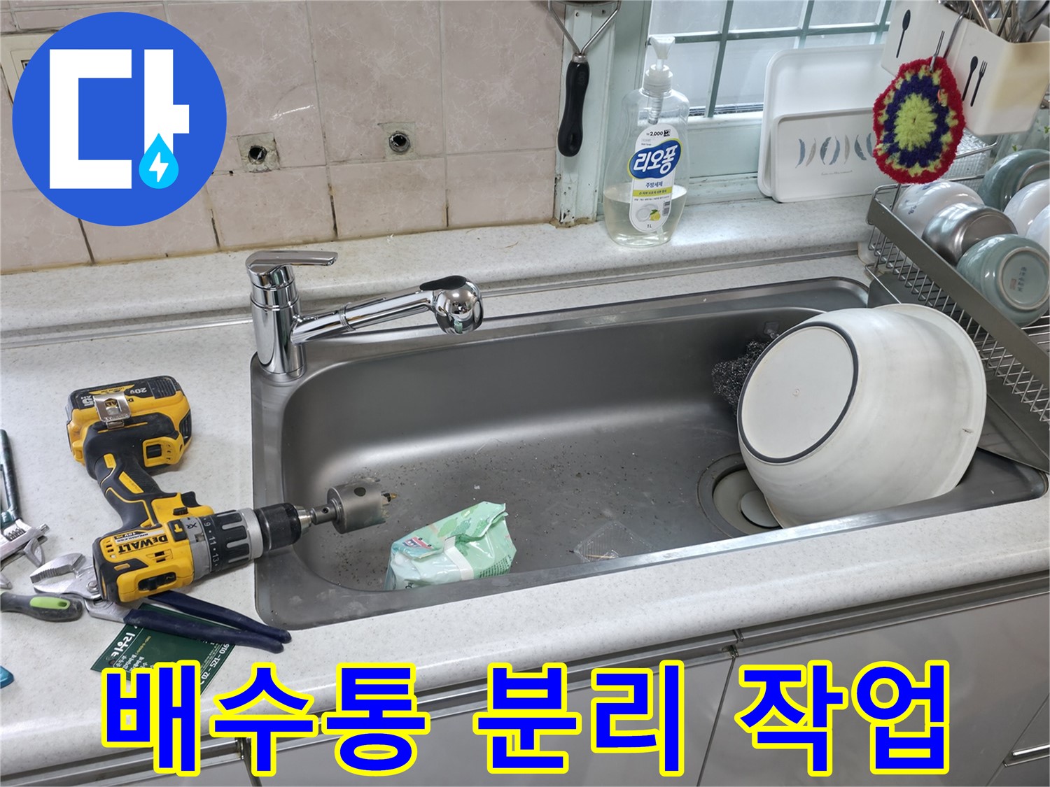 서초구 누수 문제 해결 - 싱크대 배수통 분리 작업, 꼼꼼하게 악취 원인 제거