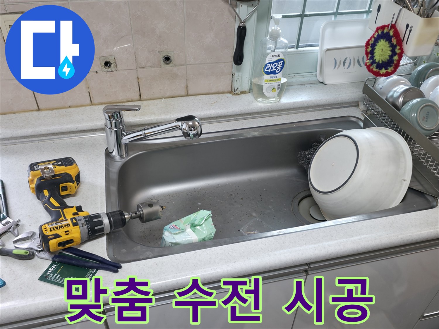 서초구 방배동 배수구 교체 - 완벽한 시공, 안심 사용