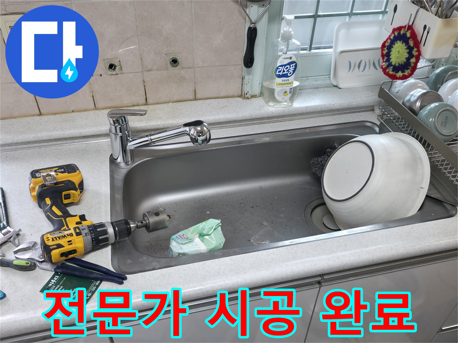 서초구 누수 문제 해결 - 싱크대 수전 교체, 상판 타공으로 완벽한 전문가 시공, 고객 만족도 최상