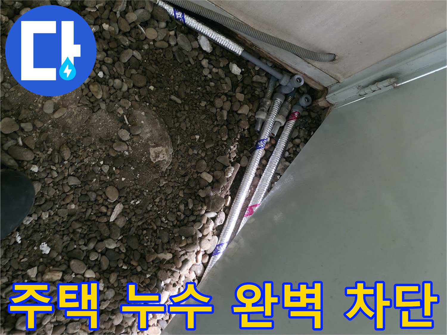 서초구 누수 탐지 전문 업체 - 방배동 주택 누수를 완벽하게 차단했습니다. 꼼꼼한 탐지와 확실한 공사로 고객님의 만족을 최우선으로 생각합니다.