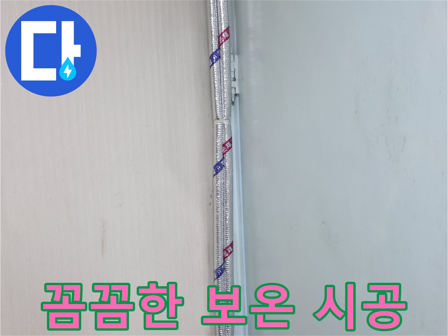 서초구 방배동 누수 - 꼼꼼한 방수 작업으로 누수 재발을 완벽하게 차단합니다.