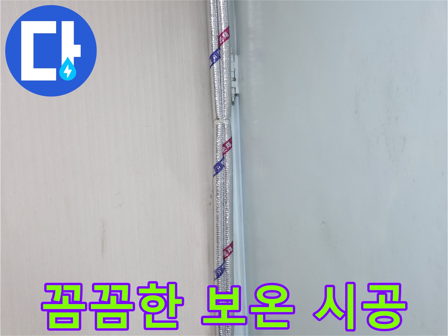 서초구 방배동 누수 해결 - 배관 주변 꼼꼼한 방수 처리 작업