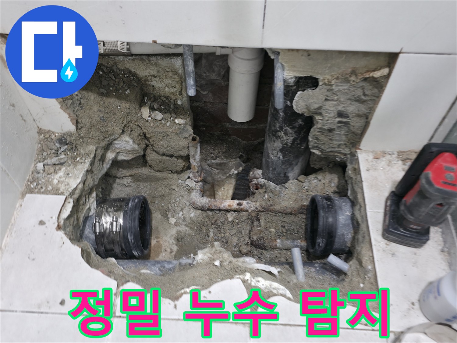서초동 누수 - 배관 상태 미리 점검하고 문제 해결 - 예방이 최고입니다!