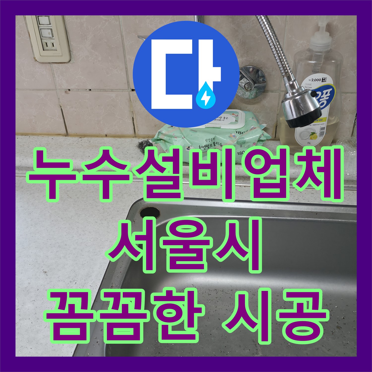 서초구 누수설비, 아랫집 천장 누수 해결 위해 배관 전체 교체 공사 진행