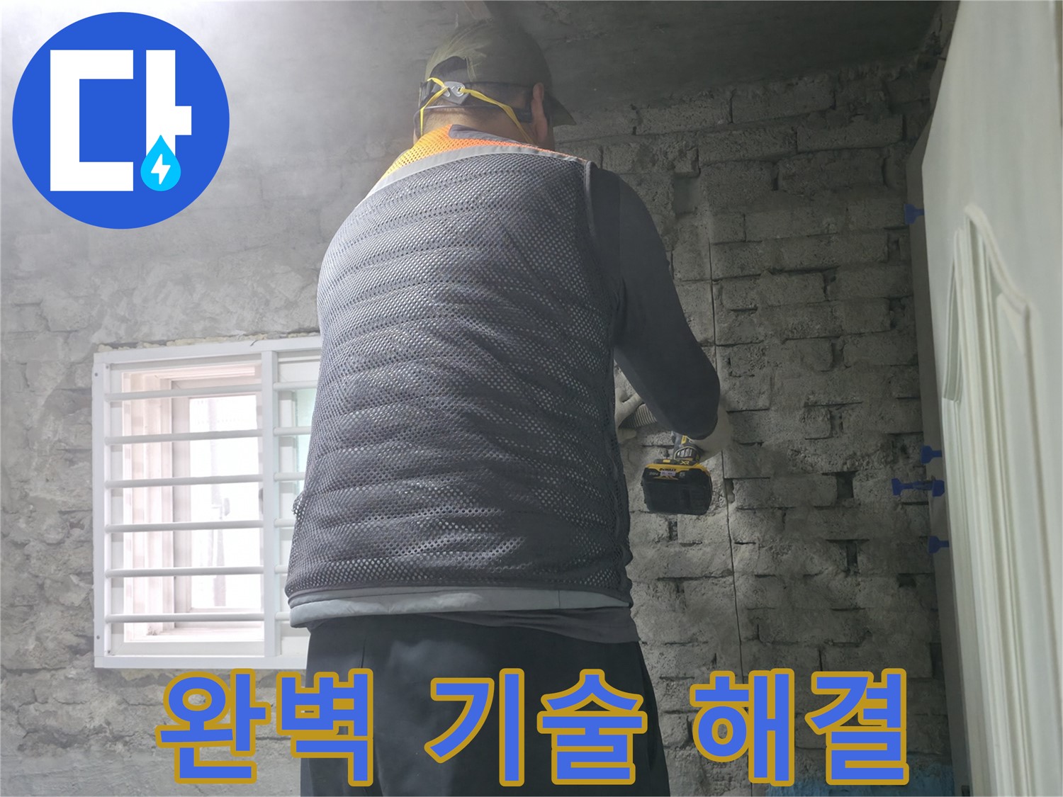 서초구 명달로 누수 - 완벽한 기술력으로 누수 문제를 확실하게 해결해 드립니다.