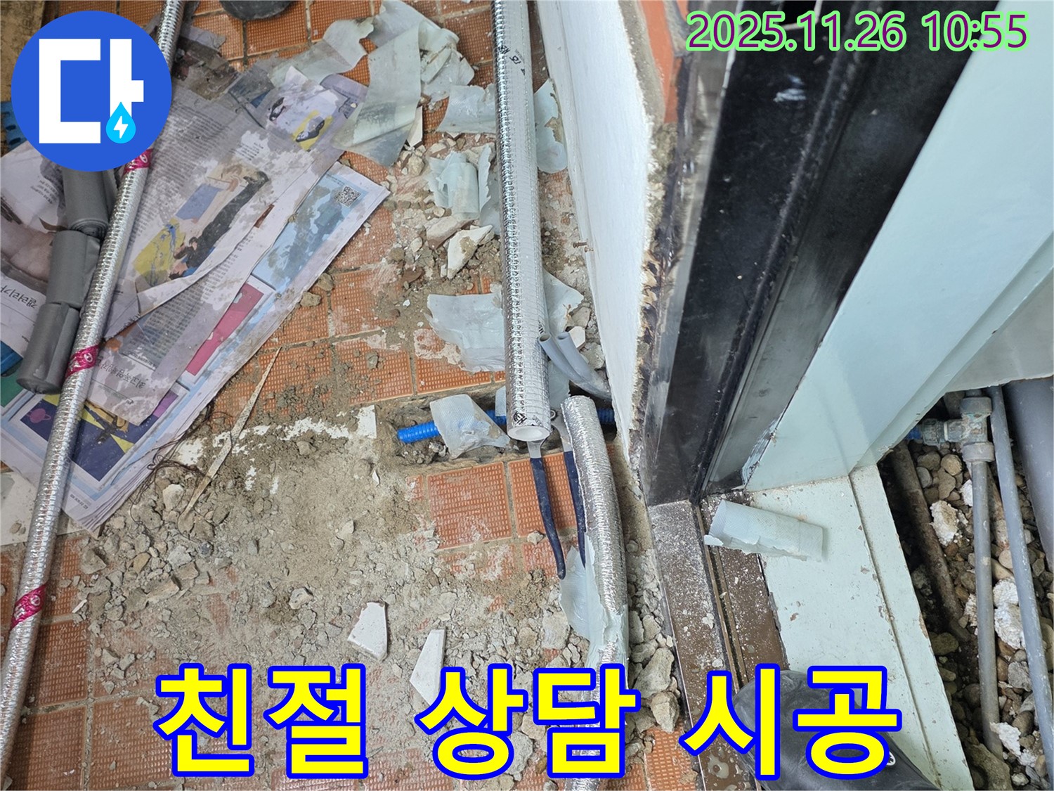 서초구 명달로 누수 - 친절한 상담과 확실한 시공으로 고객 만족을 최우선으로 합니다.