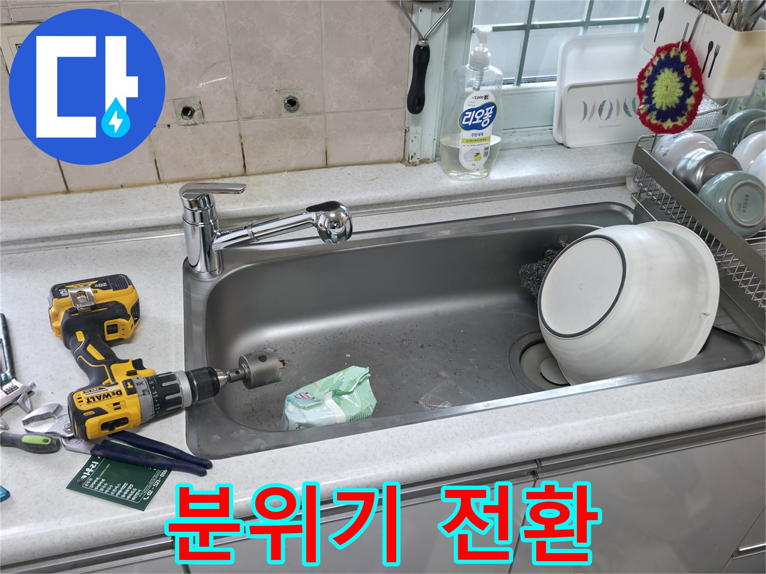 서초2동 싱크대 수전 교체 - 고객 맞춤 서비스
