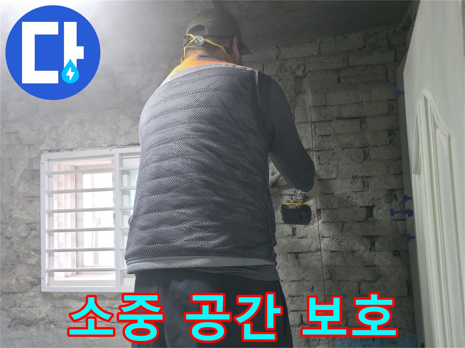노후 벽돌집 누수 - 정밀 진단 후 맞춤 보수를 진행하고 있습니다.