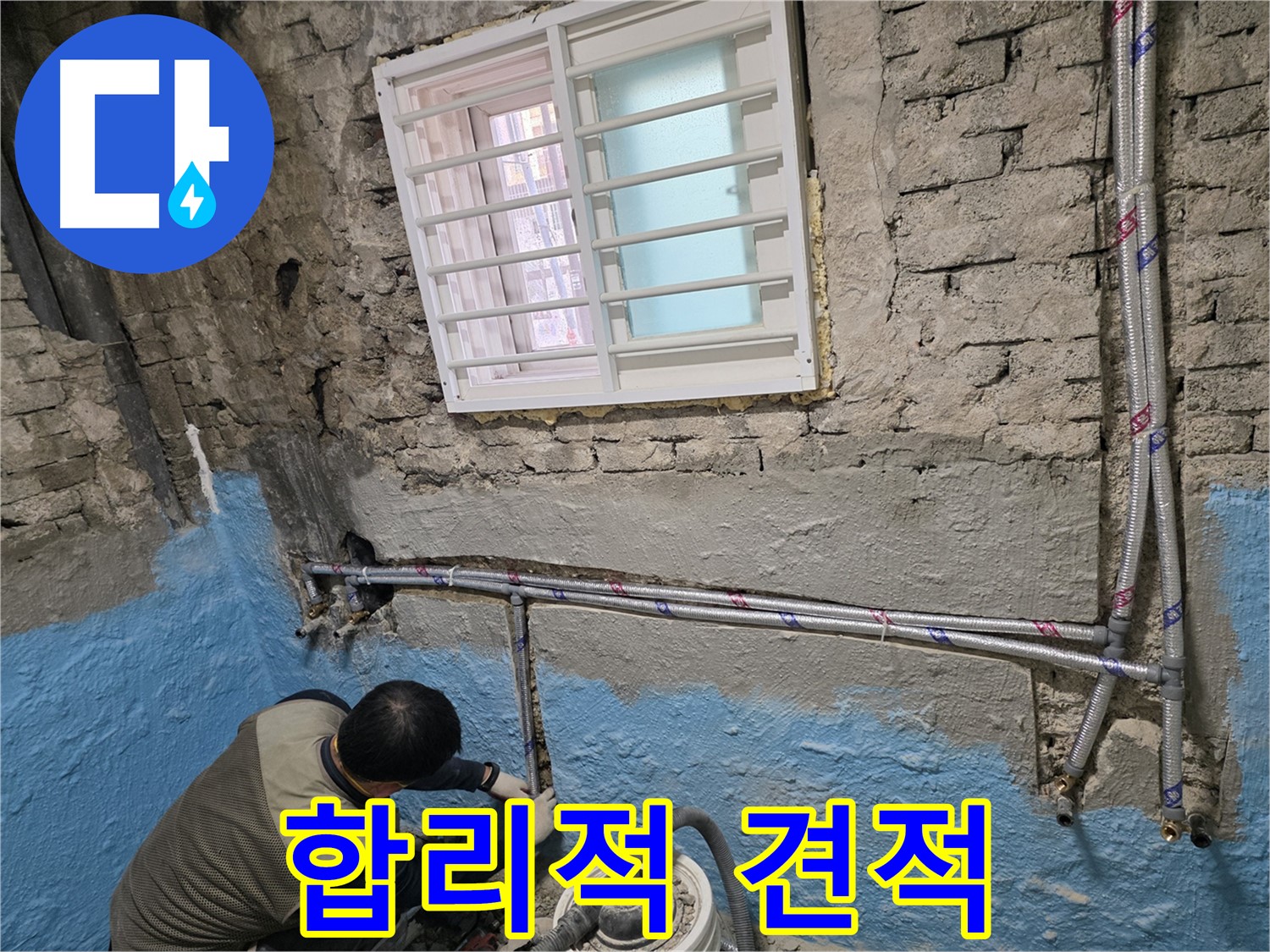 서초구 명달로4길 누수 - 부담 없는 견적으로 노출 배관 시공!
