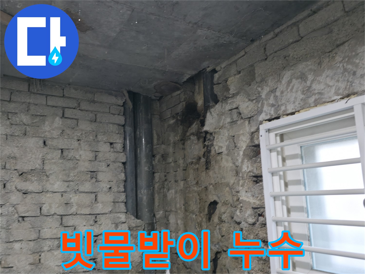 서초구 명달로4길 누수 - 빗물받이가 막혀 옥상에 빗물이 가득합니다 - 배수구 청소가 시급합니다.