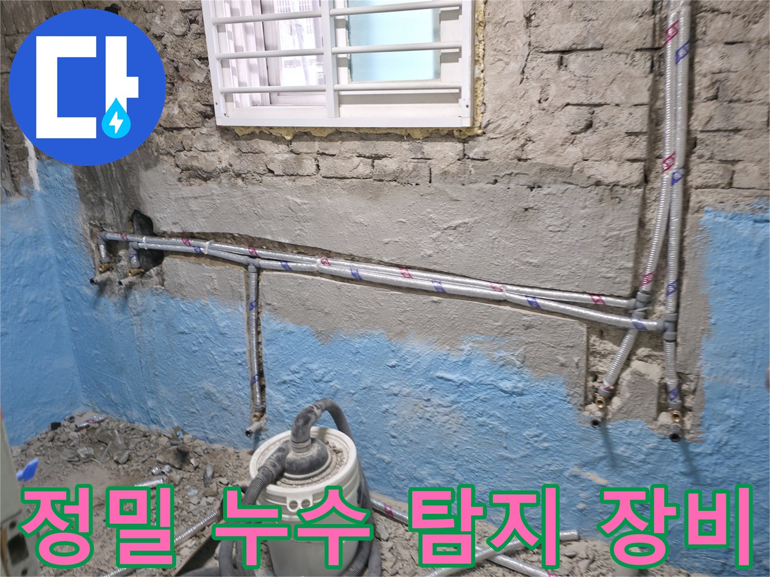 서초구 명달로4길 누수 - 최첨단 장비를 사용한 정밀 누수 탐지 과정입니다.