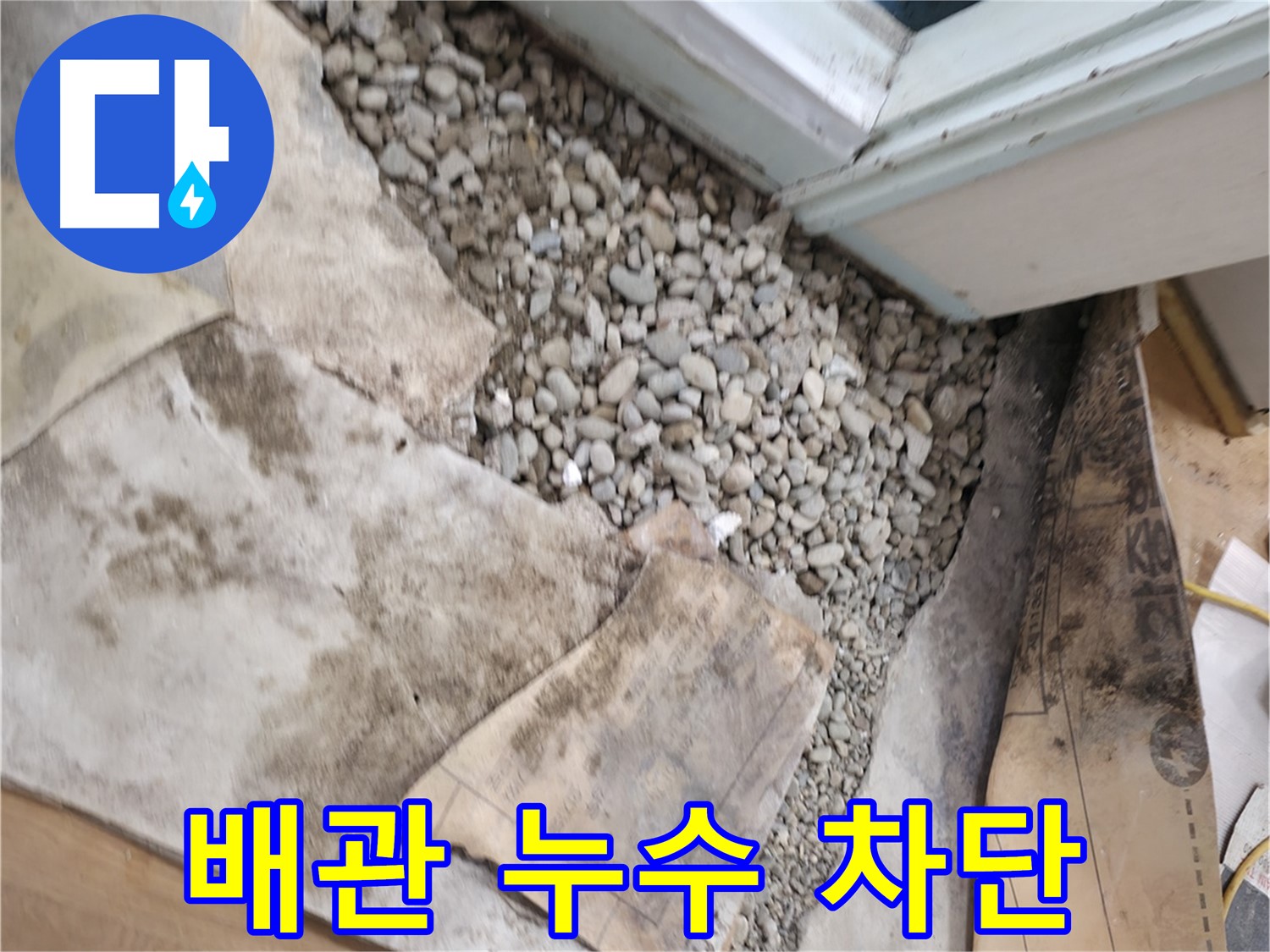 서초구 서초2동 누수 - 꼼꼼하게 찾아낸 숨겨진 누수의 흔적 - 작은 부분도 놓치지 않습니다