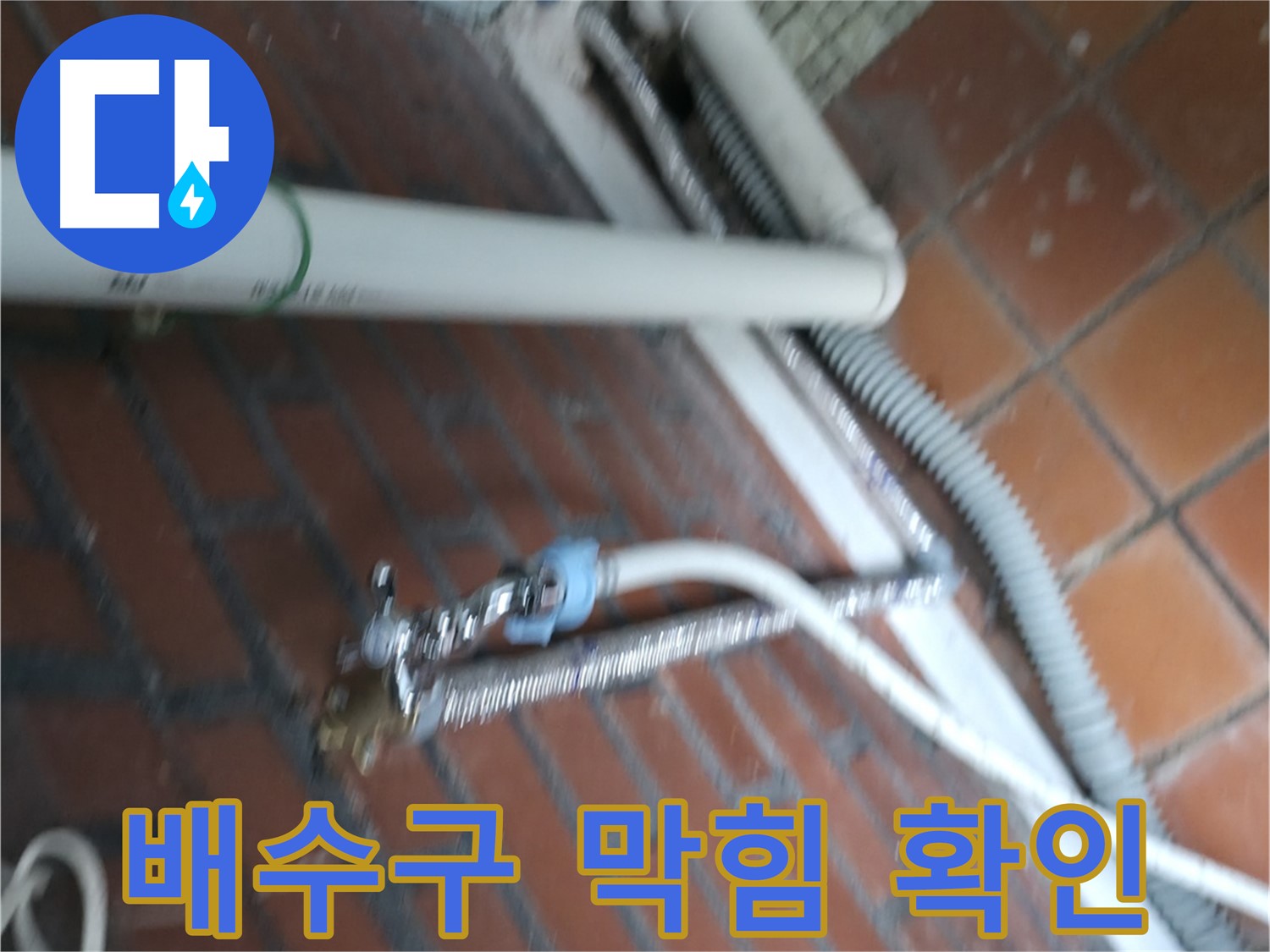 서초구 서초동 세탁기 누수 - 배수 펌프가 이물질로 막혀서 물이 역류하고 누수까지 발생했어요.