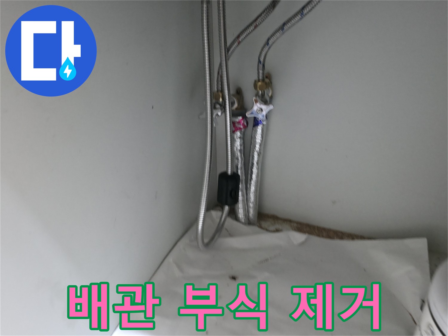 서초구 명달로4길 수도 배관 연결 부위 부식 - 누수 원인 제거