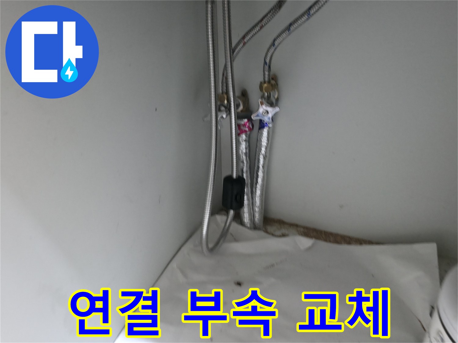 서초구 서초4동 세면대 연결 호스 누수 - 꽉 조여서 해결 완료