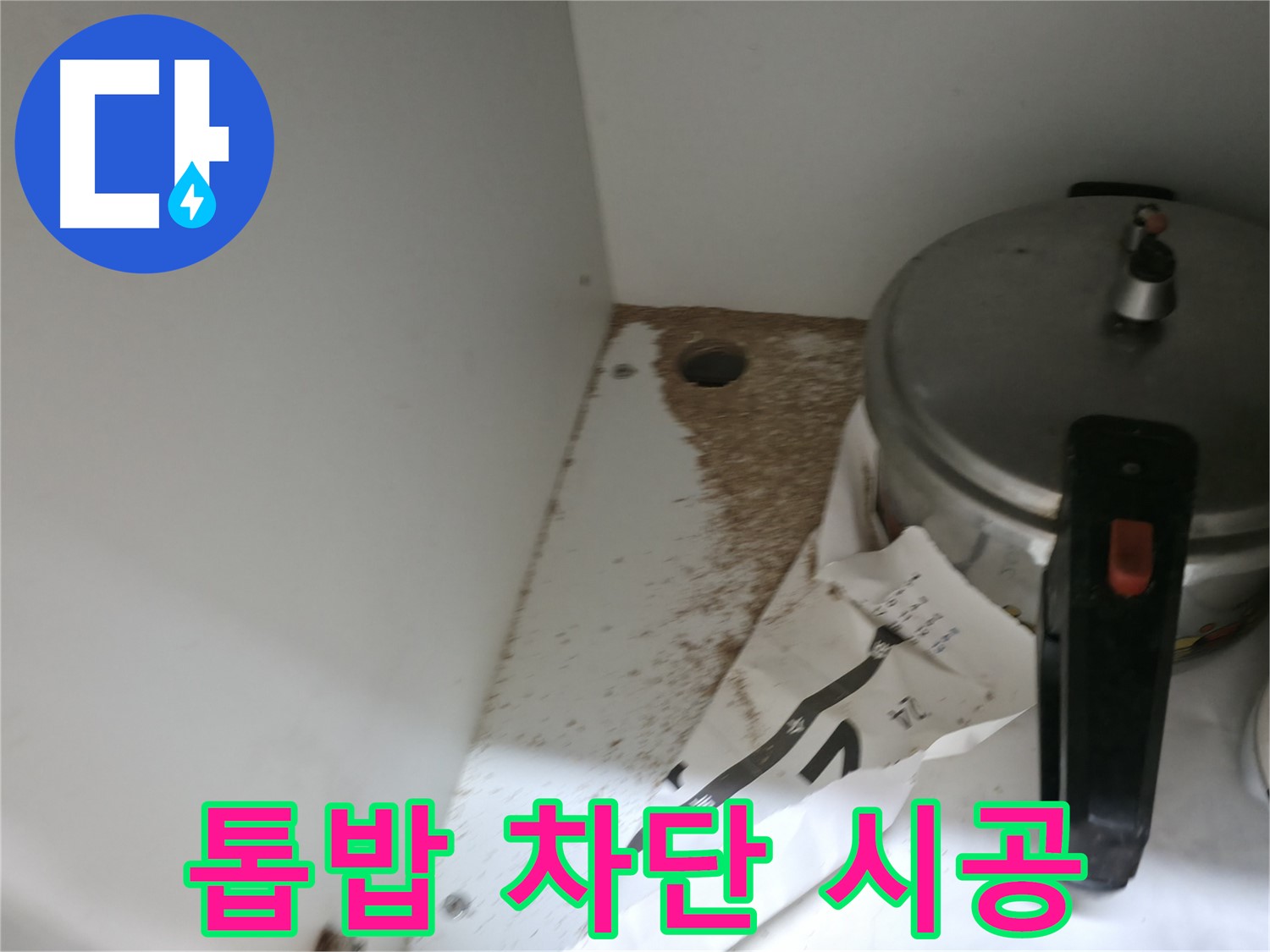 싱크대 밑 - 누수 발생 - 정확한 원인 파악이 중요합니다.