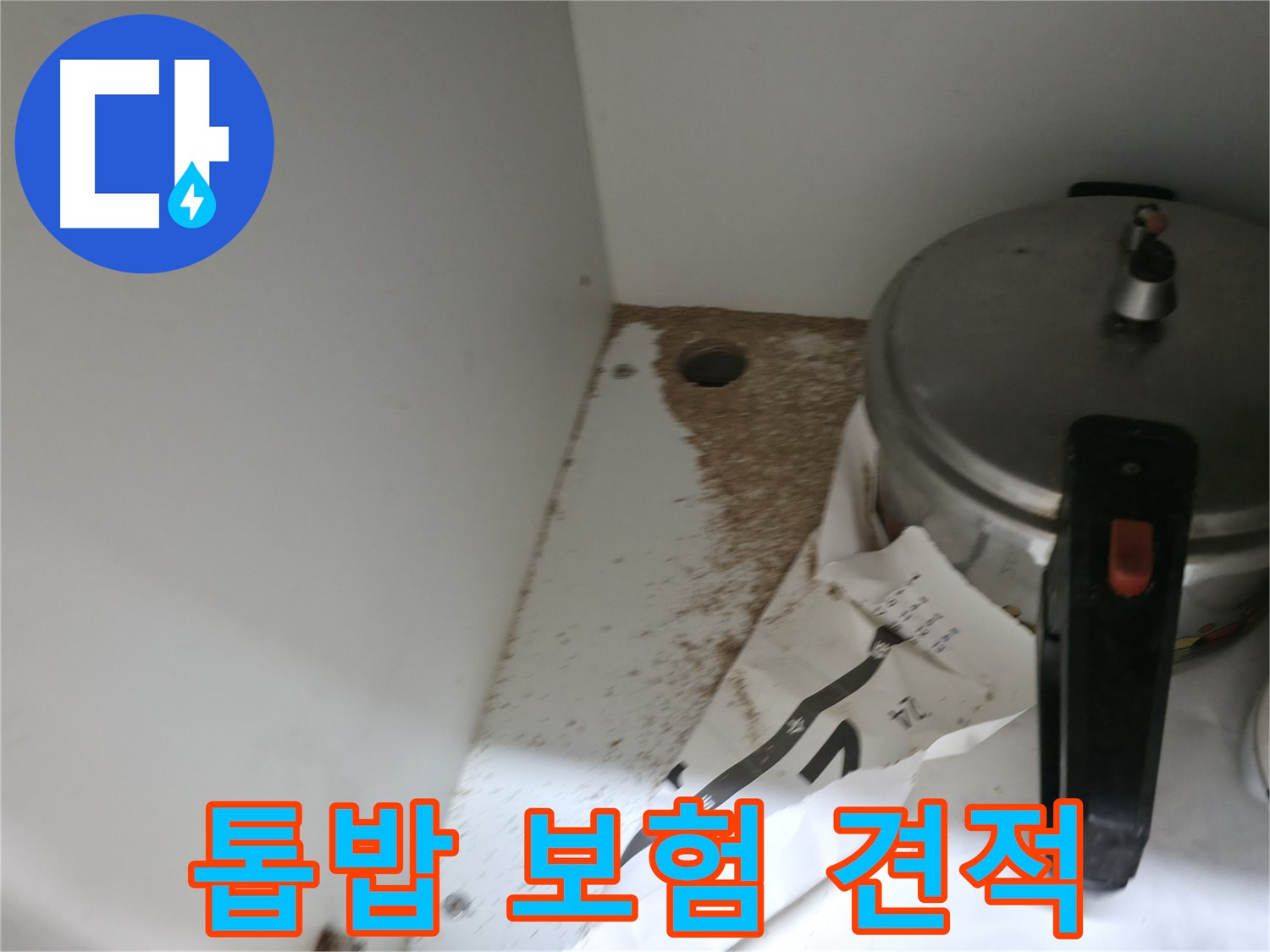 싱크대 밑 - 합판 썩음 - 신속 해결 - 피해 최소화