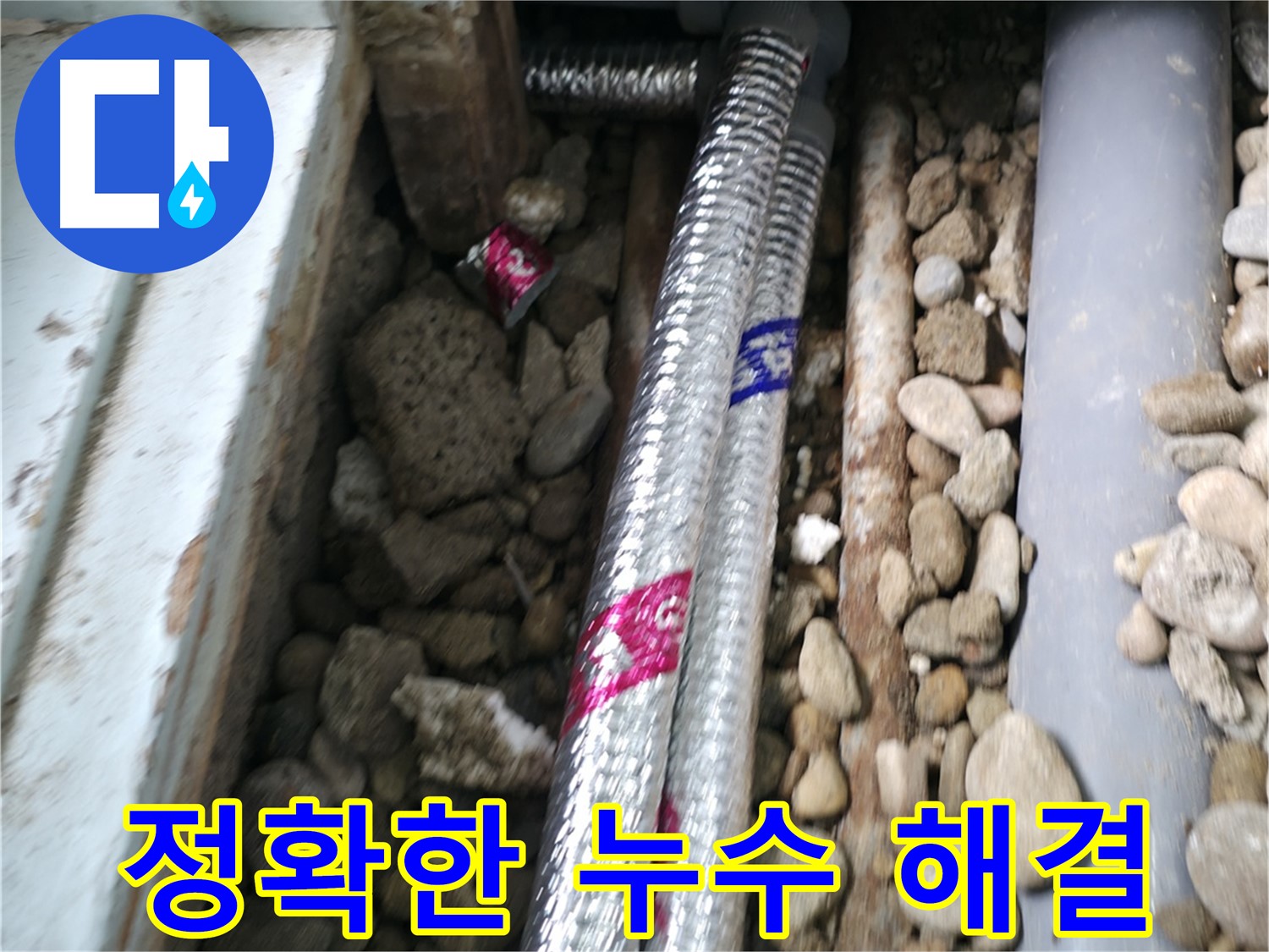 서초구 명달로4길 - 첨단 장비로 숨은 누수까지 정확하게 찾아 완벽하게 해결합니다!