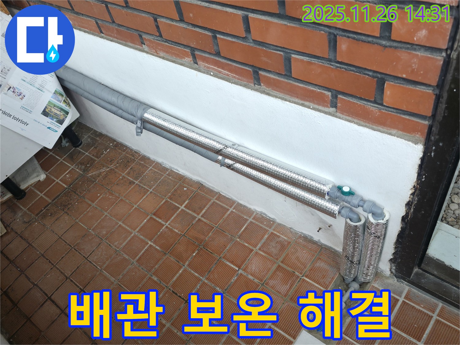 서초구 반포동 누수 - 배관 보온으로 겨울철 동파와 누수 걱정 해결! 든든하게 마무리!