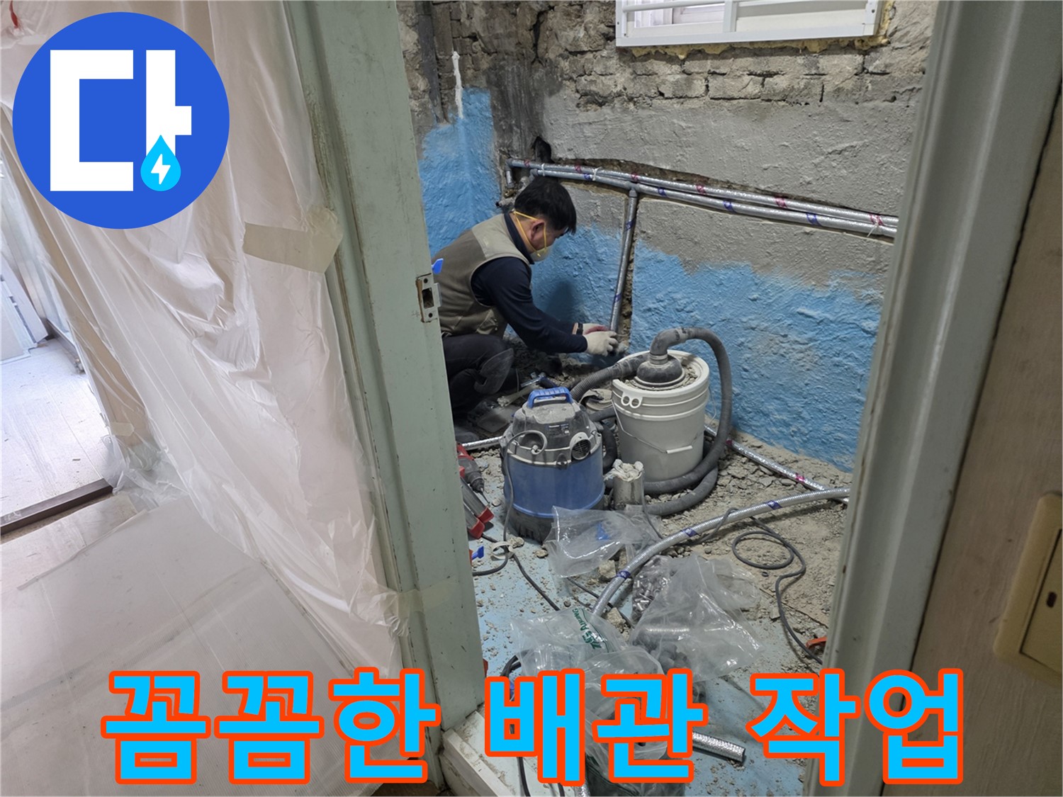 서초구 방배2동 명달로4길 누수 현장 - 베테랑 전문가의 꼼꼼한 배관 작업 모습