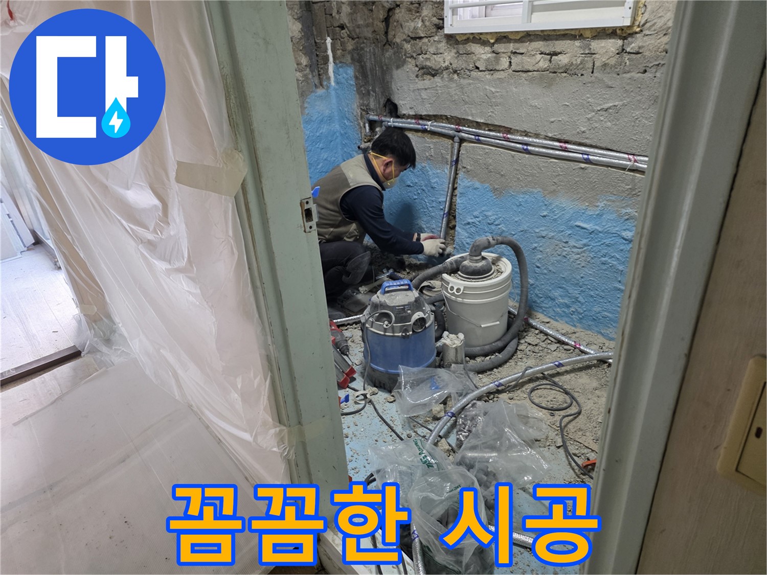 서초구 방배2동 명달로4길 누수 현장 - 작은 틈도 놓치지 않고 꼼꼼하게 시공하는 전문가