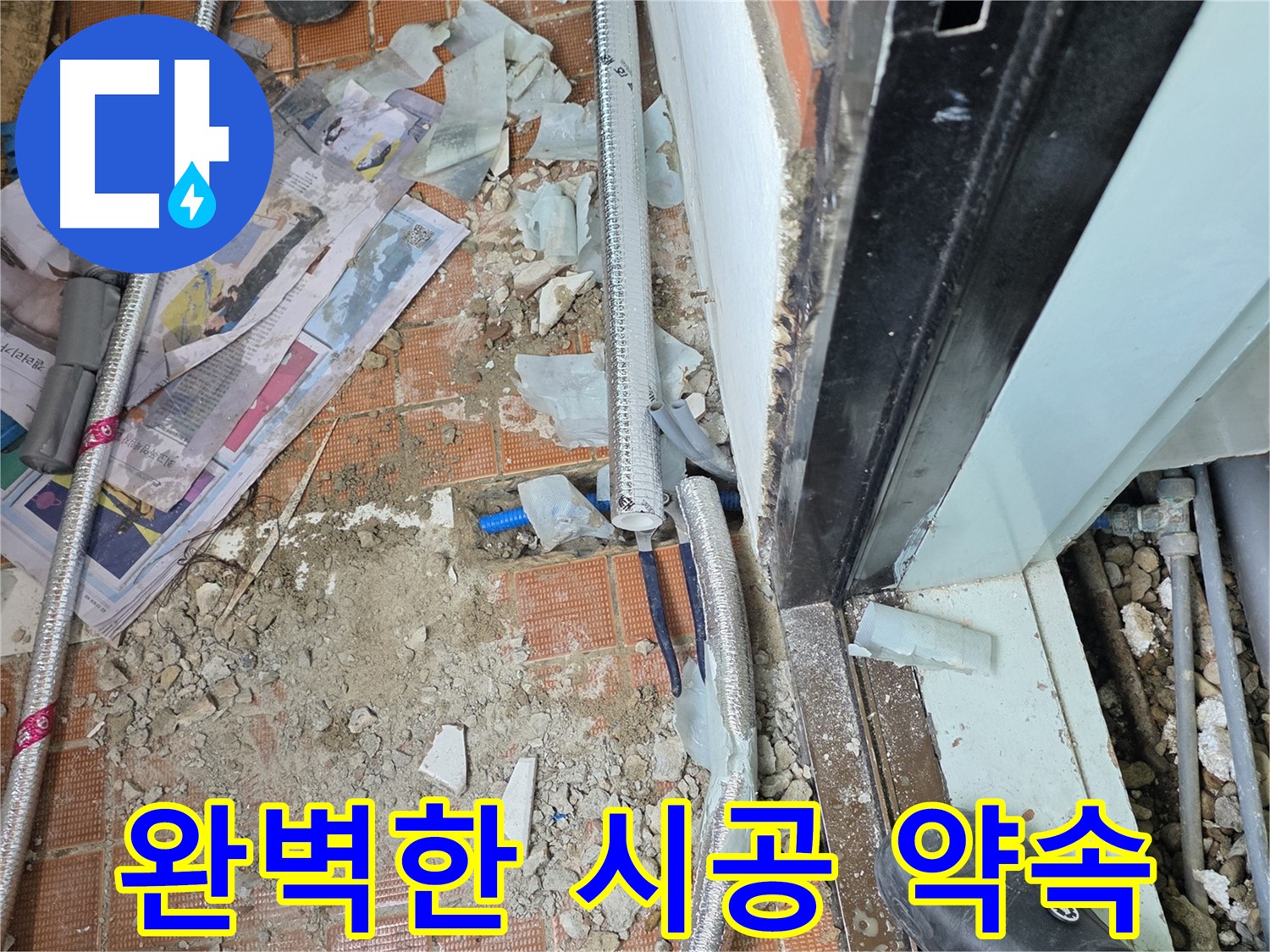 서초2동 누수 - 합리적인 견적으로 고객님의 부담을 덜어드립니다.