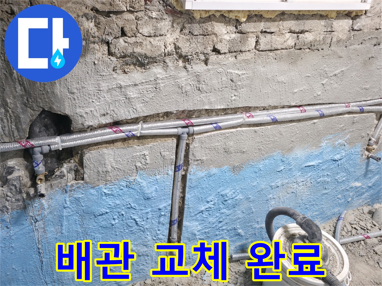 서초2동 누수 - 곰팡이 핀 벽, 누수 잡고 곰팡이까지 해결