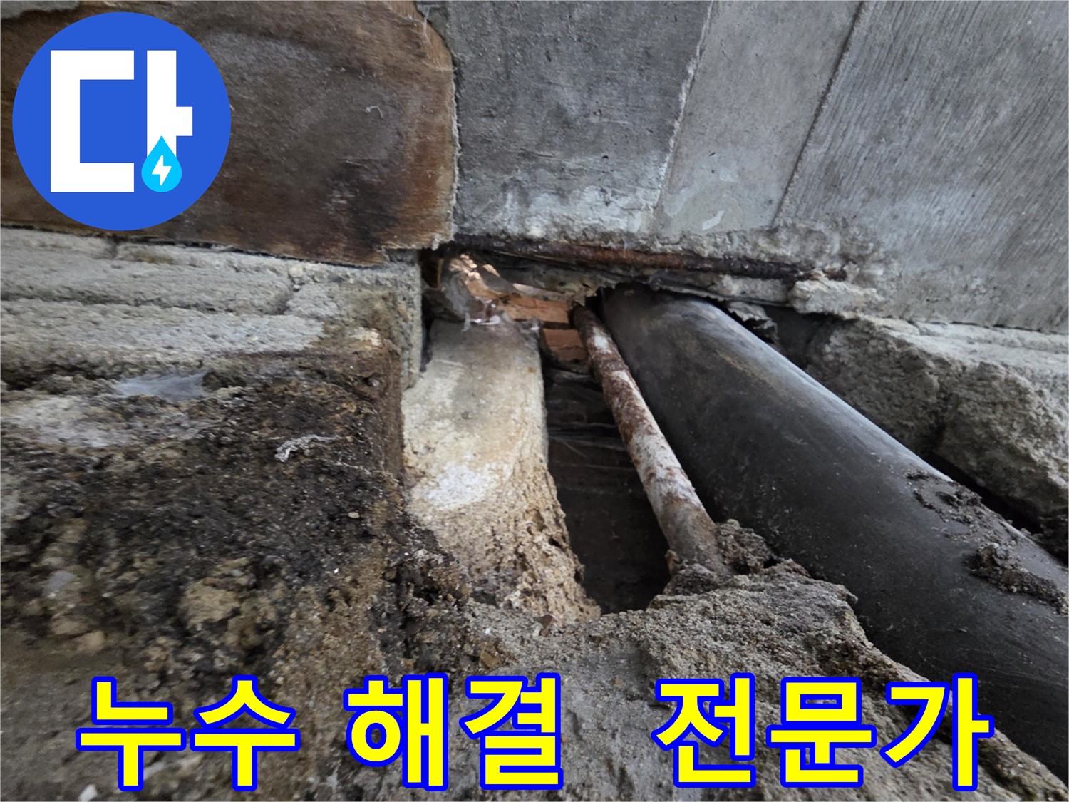 서초구 방배동 누수 해결 - 누수 문제 해결 전문가의 손길로 완벽하게 해결했습니다.