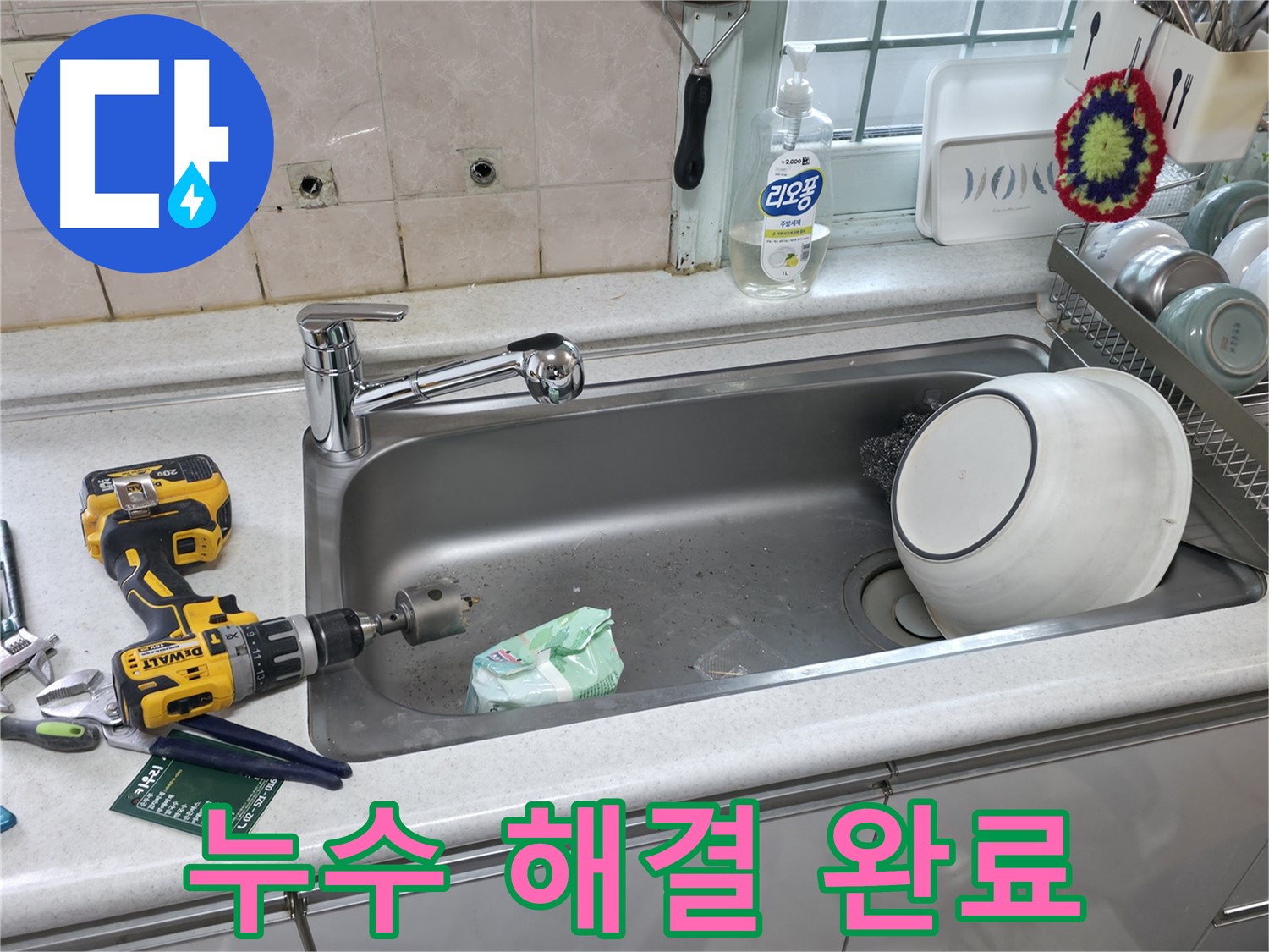 서초구 방배동 싱크대 수전 교체 - 고객 만족 후기