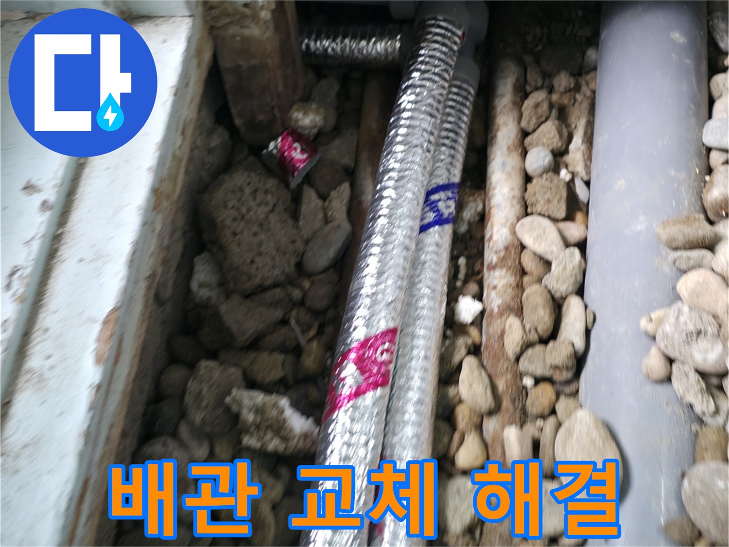 서초구 방배동 누수 현장 - 누수 탐지부터 배관 교체까지, 모든 과정을 한 번에 해결해 드립니다.