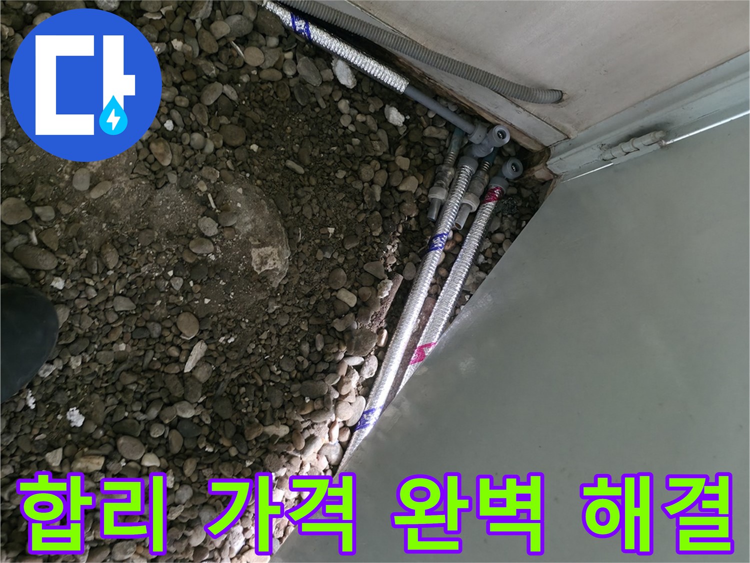 서초구 방배동 누수 현장 - 합리적인 가격으로 누수를 완벽하게 해결했습니다. 고객님의 부담을 줄이고, 최고의 서비스로 만족을 드립니다.