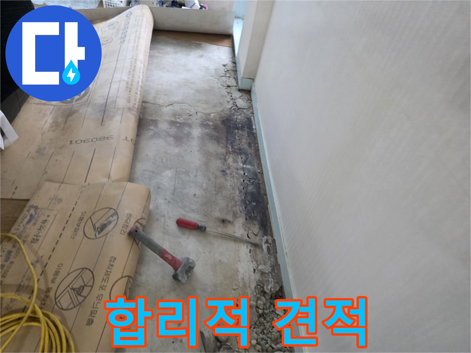 서초2동 벽면 누수 - 젖은 벽 해결을 위한 누수 탐지