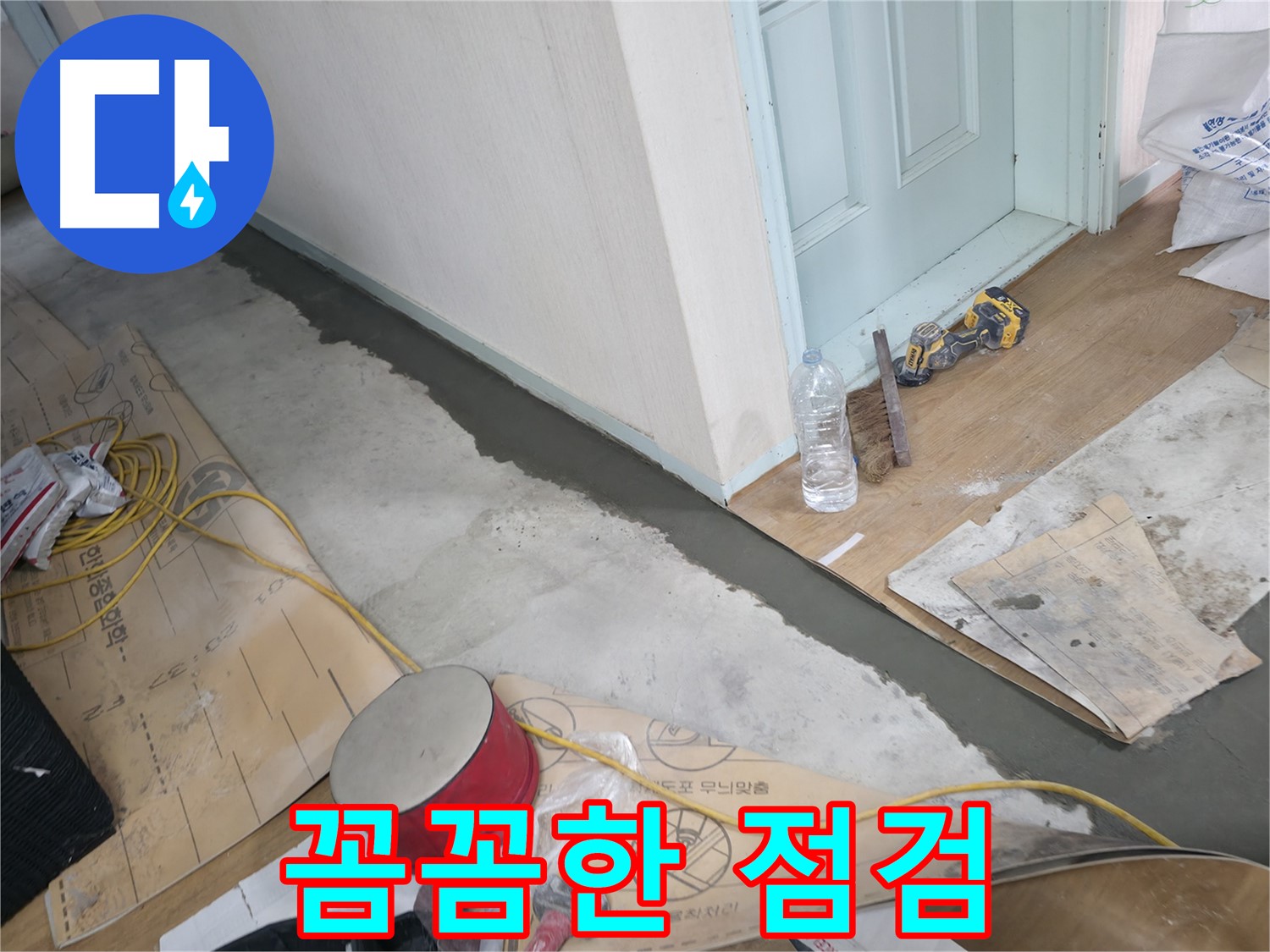 서초구 방배동 명달로4길 주택 - 꼼꼼한 점검 현장 이미지 - 정기적인 점검으로 누수를 사전에 예방합니다.
