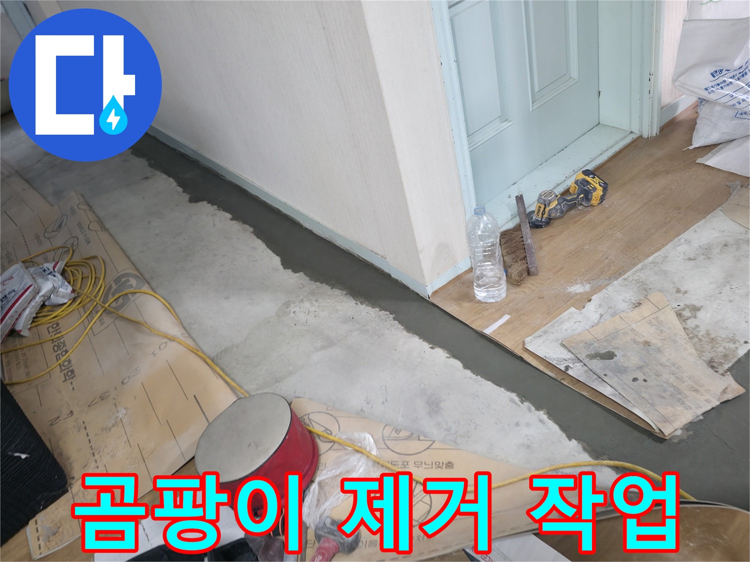 방배동 누수 - 꼼꼼한 점검으로 누수 재발 완벽 차단!