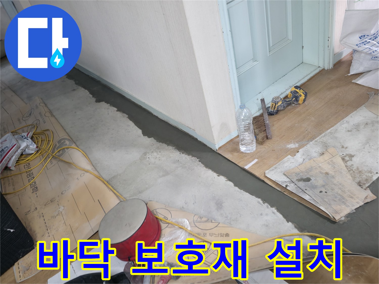방배동 누수 시공 - 꼼꼼한 시공으로 누수 문제를 완벽하게 해결하는 모습입니다.
