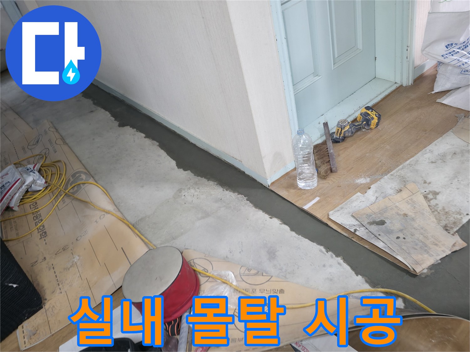 서초구 방배동 명달로4길 주택 - 실내 누수 방지를 위한 몰탈 시공 - 꼼꼼하게 시공하여 물 샐 틈 없이!