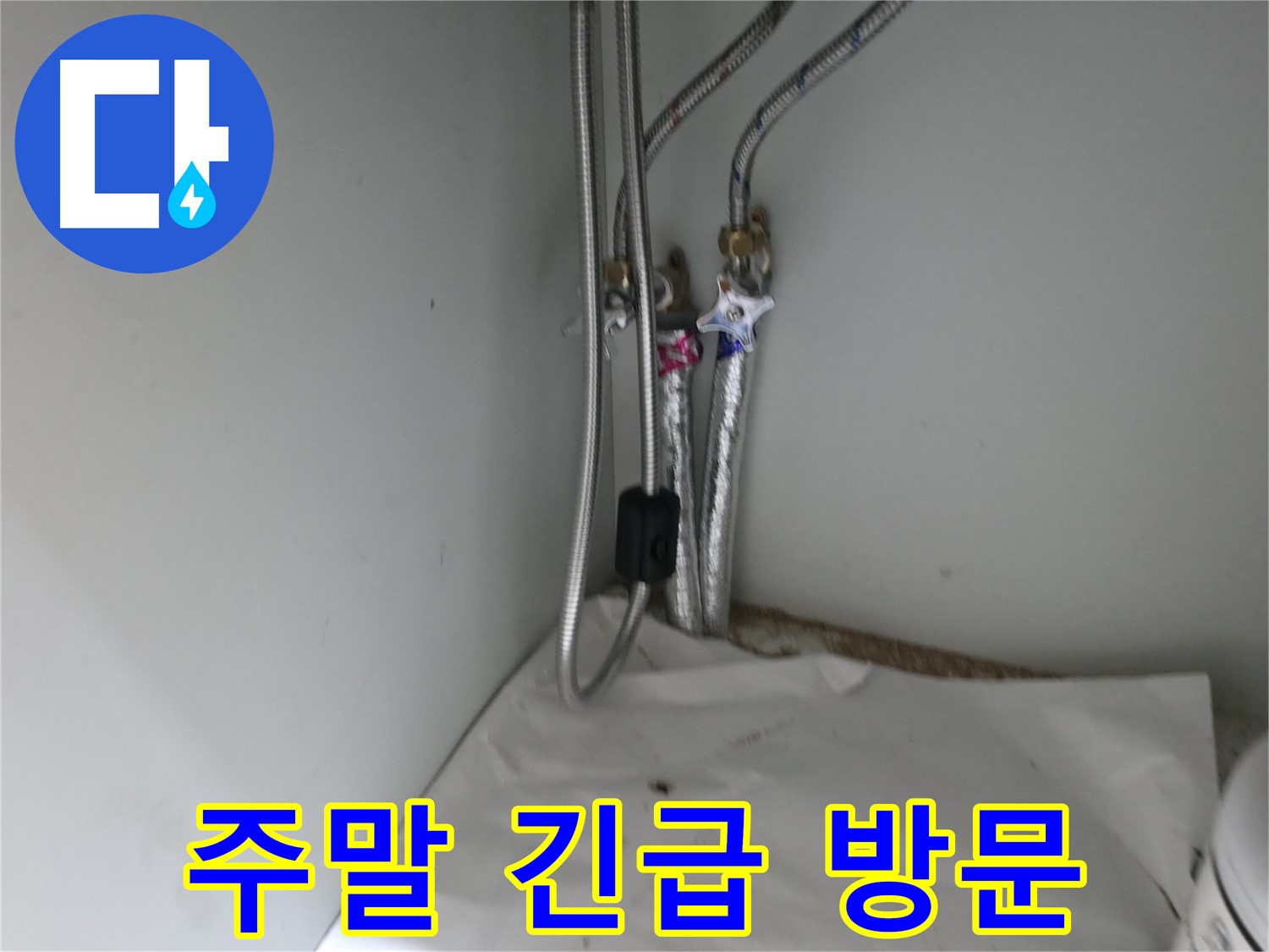 서초구 서초2동 세면대 배수 트랩 연결부 헐거움 - 꽉 조여 누수 해결 완료
