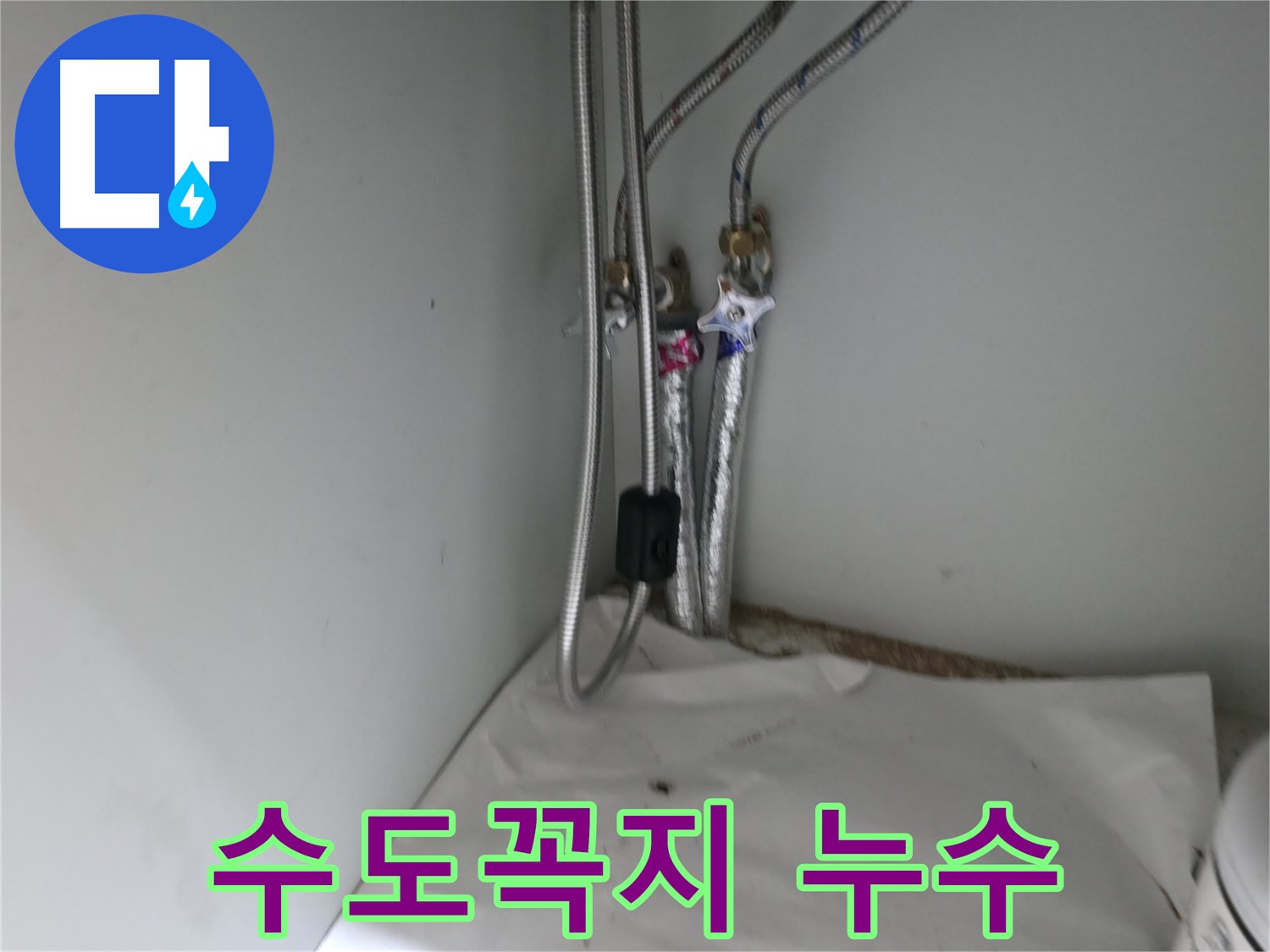 서초구 서초동 샤워기 호스 연결 부위 누수 - 패킹 교체 후 꽉 조여 해결