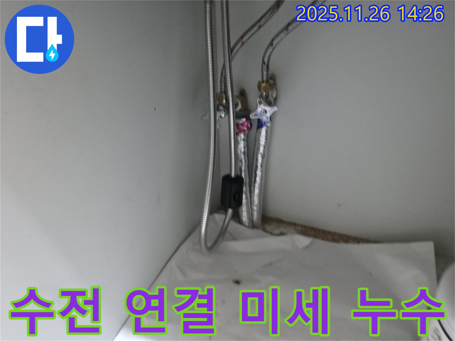 서초구 방배동 싱크대 수전 연결 부위 미세 누수 탐지 - 정밀 검사