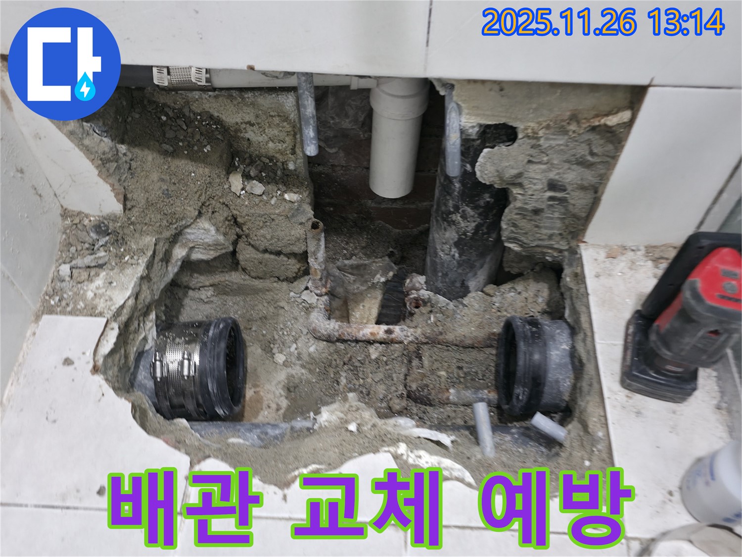 서초구 방배동에서 노후 배관 교체를 통해 누수를 완벽하게 예방하는 모습입니다 - 사전 점검과 꼼꼼한 시공으로 누수를 막습니다.