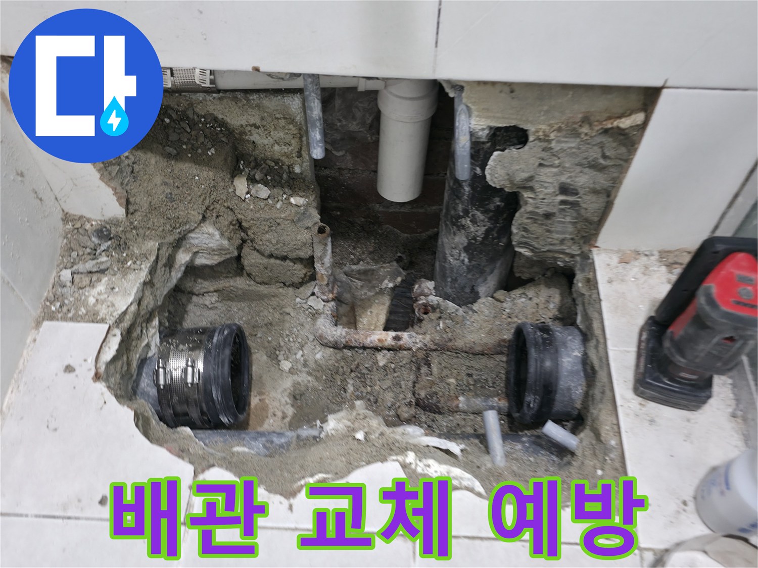 서초구 방배동에서 노후 배관 교체를 통해 누수를 완벽하게 예방하는 모습입니다 - 사전 점검과 꼼꼼한 시공으로 누수를 막습니다.