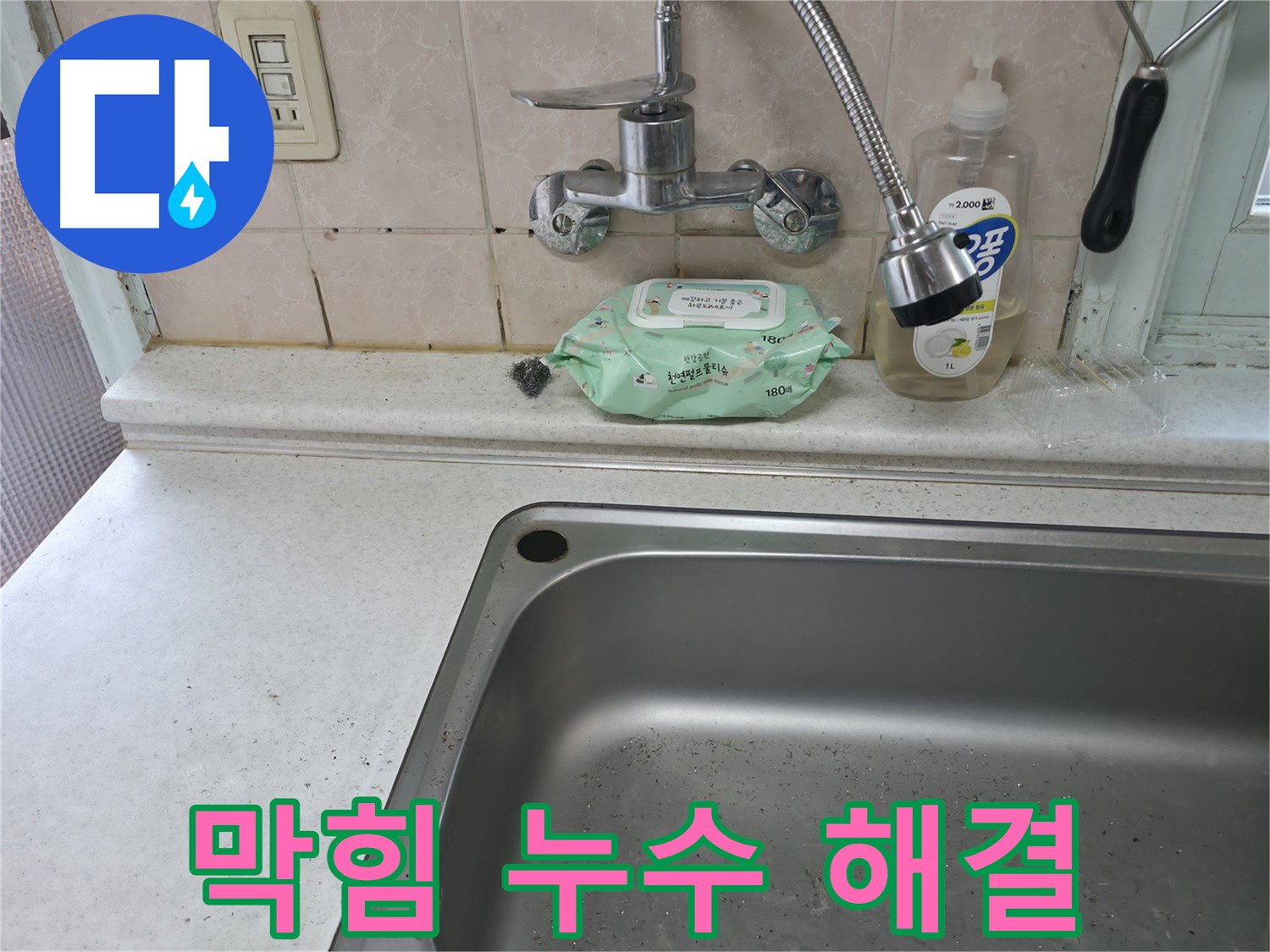 서초구 서초동 싱크대 수전 - 헤드 교체로 물 절약