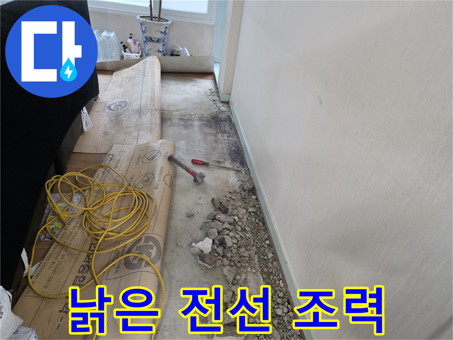 서초 방배동 누수 - 드디어 해결! 이제 맘 편히 두 다리 쭉 뻗고 주무세요!