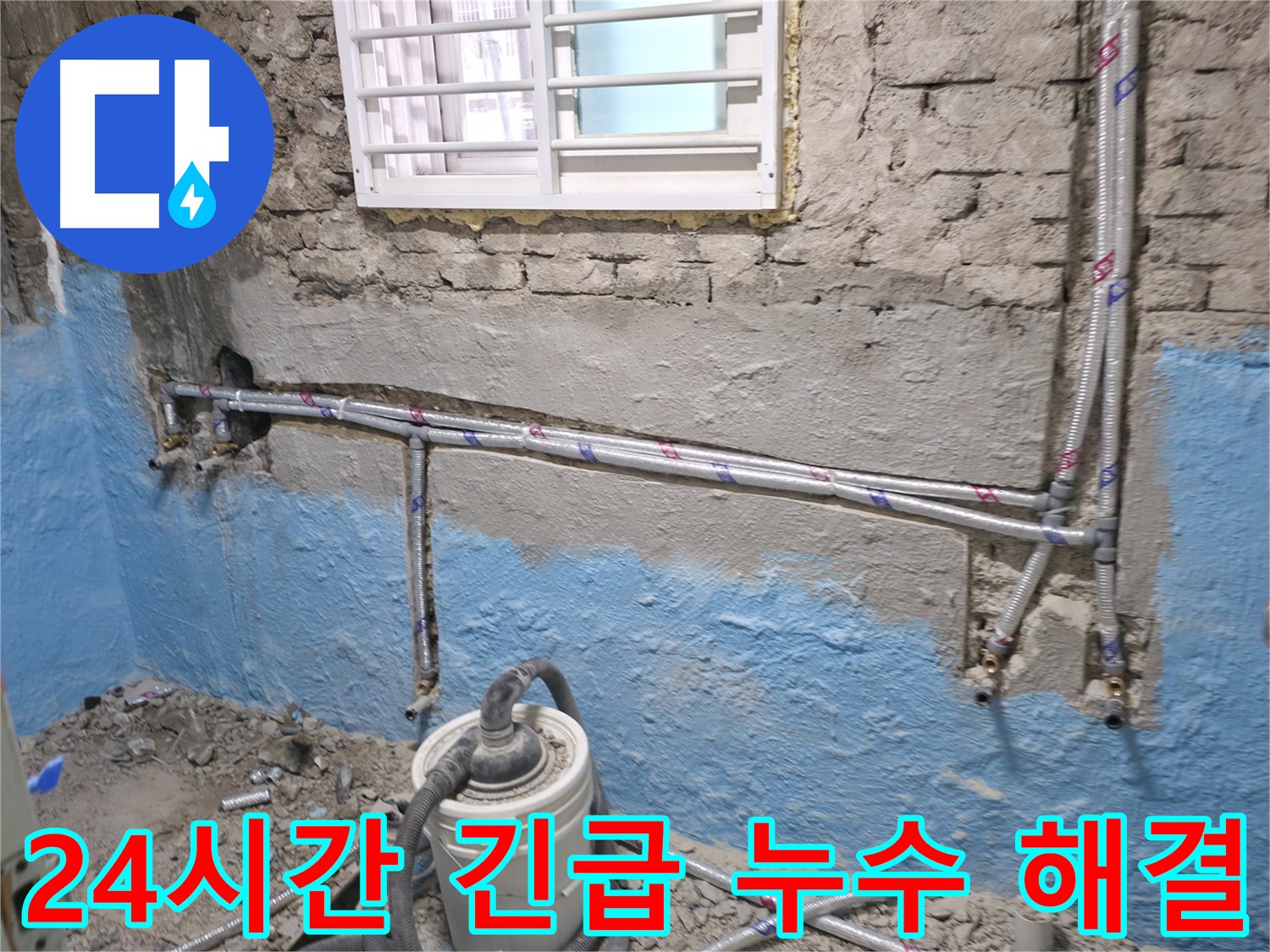 서초구 서초2동 누수 - 24시간 긴급 상황에도 신속하게 방문하여 누수 문제를 해결합니다 - 빠른 초기 대응