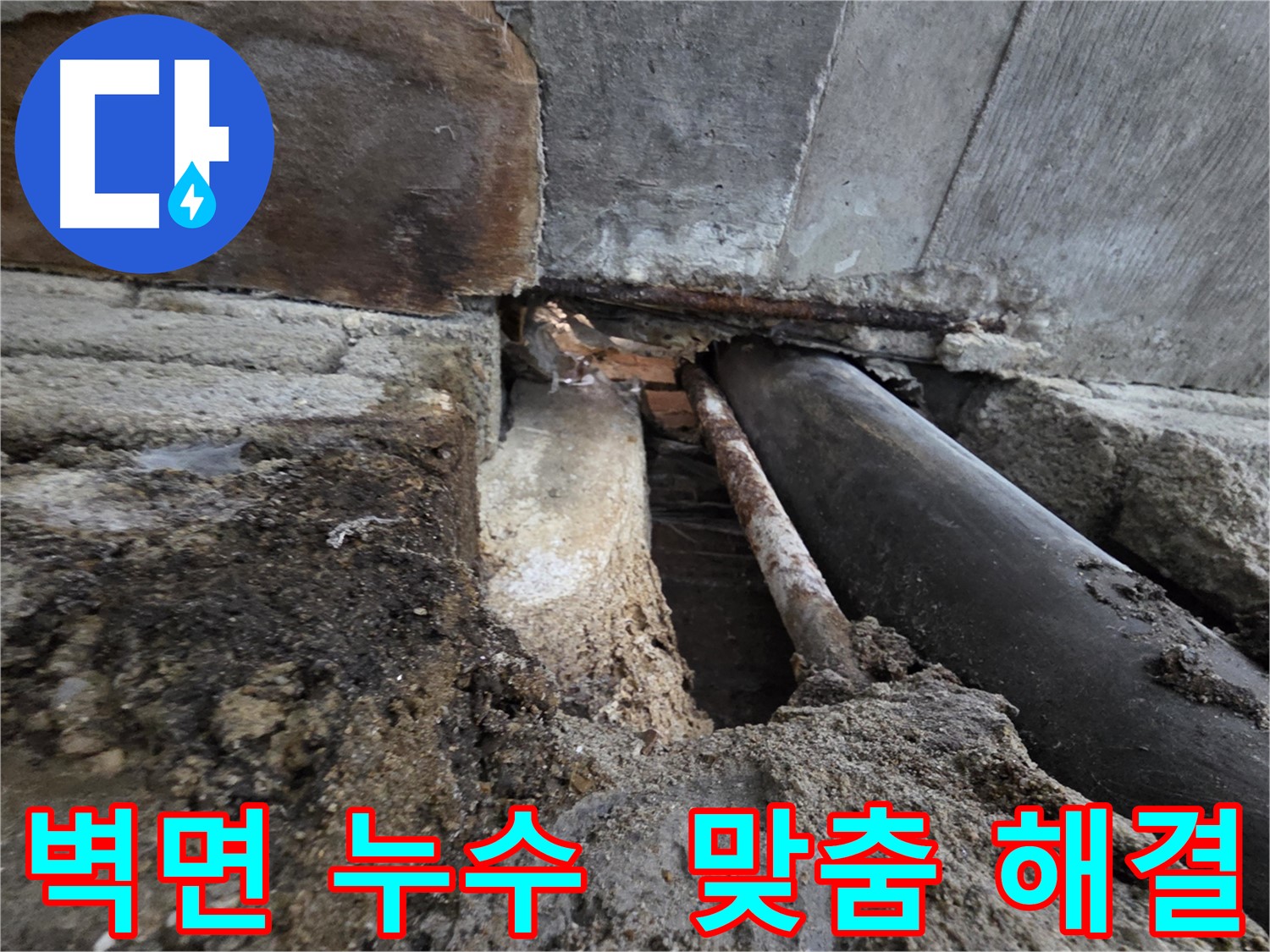 서초구 서초2동 누수 - 건물 벽면 누수, 꼼꼼한 점검과 맞춤 해결을 제공합니다 - 벽면 누수는 건물의 미관을 해칩니다.