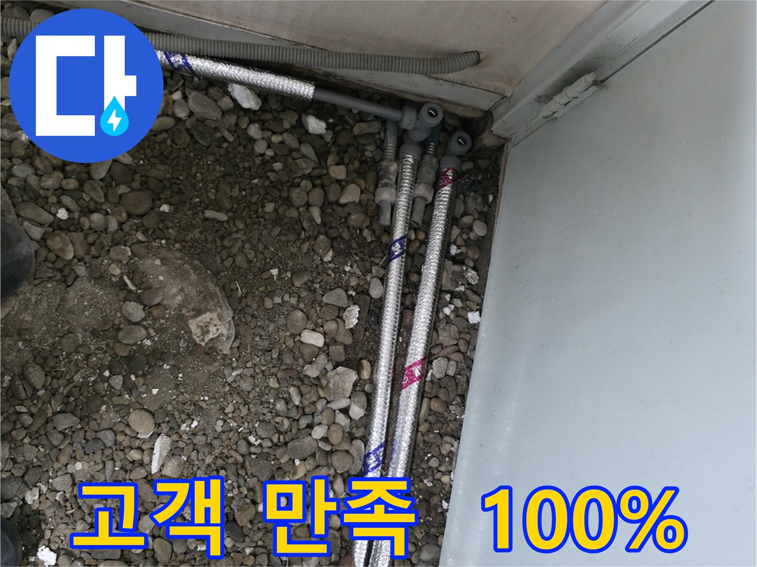 서울 서초구 명달로4길에서 오래된 주택 누수를 스테인리스 배관으로 깔끔하게 교체했습니다.