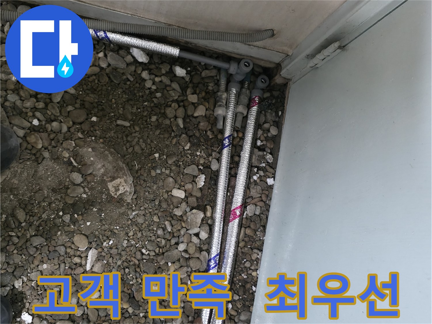 서초구 서초2동 누수 - 고객 만족을 최우선 가치로 생각합니다