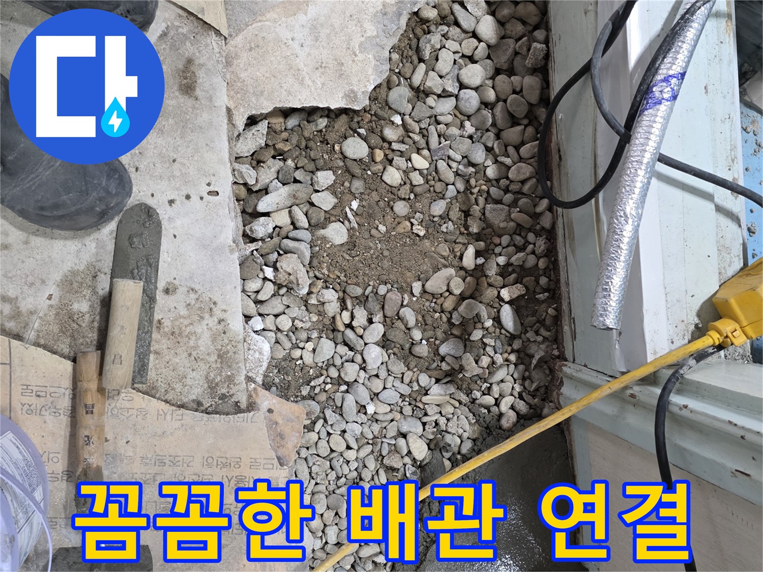 서초구 서초2동 명달로4길 누수 - 완벽한 바닥 방수 시공으로 쾌적한 환경
